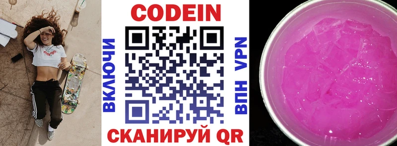 Codein напиток Lean (лин)  Вуктыл 